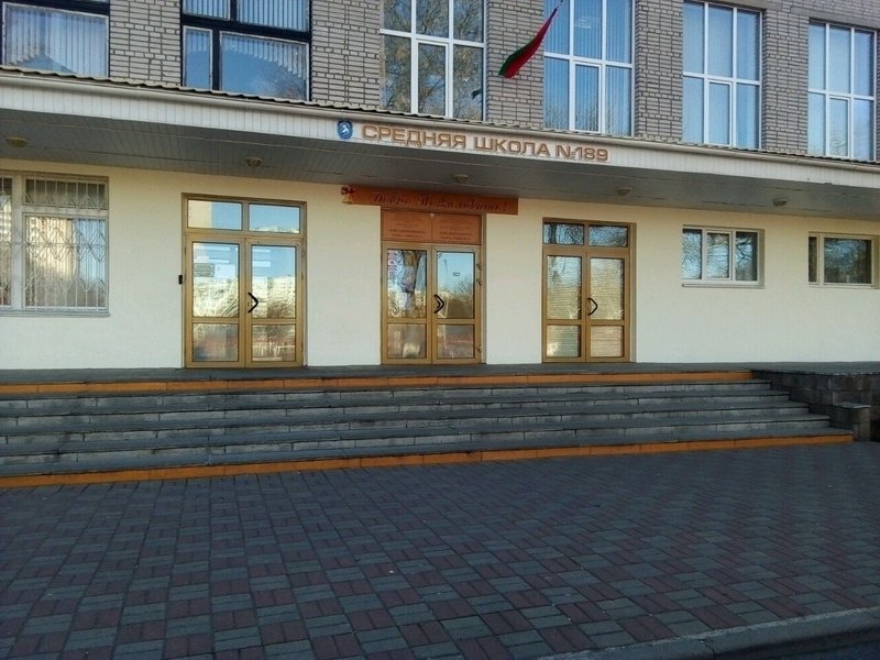 Минск, СШ №189