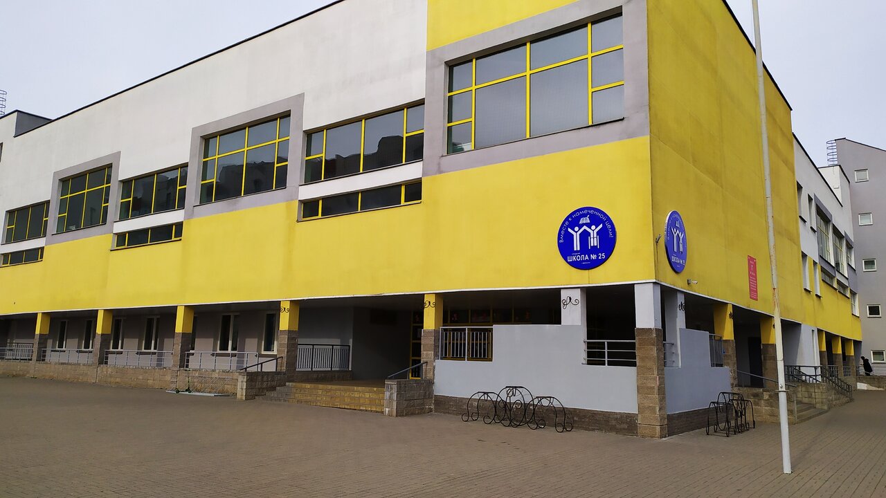 Минск, СШ №25